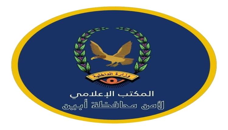 إدارة أمن أبين تنعى استشهاد اثنين من منتسبي قوات الأمن الوطني في هجوم إرهابي بلودر