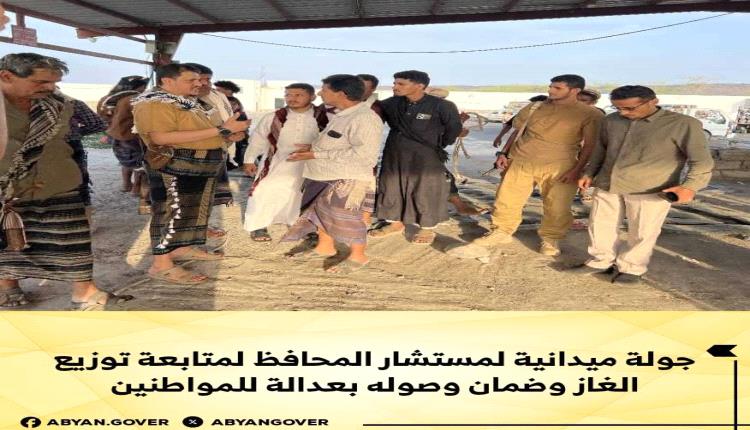 أبين.. جولة ميدانية لمستشار المحافظ لمتابعة توزيع الغاز وضمان وصوله بعدالة للمواطنين