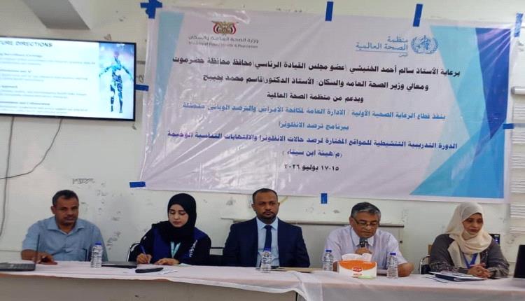 الوكيل باعلوي يدشّن الدورة التنشيطية لترصد الإنفلونزا والالتهابات التنفسية الوخيمة بهيئة مستشفى ابن سينا بدعم من منظمة الصحة العالمية