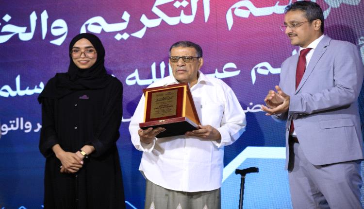 مؤسسة حضرموت للثقافة تُكرّم الدكتور أحمد بن عبيدون والشاعر سالم بن سلمان ضمن مشروع "تكريم الرواد"