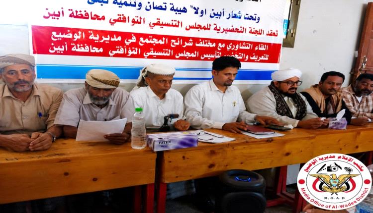 الوضيع تحتضن اللقاء التشاوري التعريفي للمجلس التنسيقي التوافقي بحضور رسمي ومجتمعي