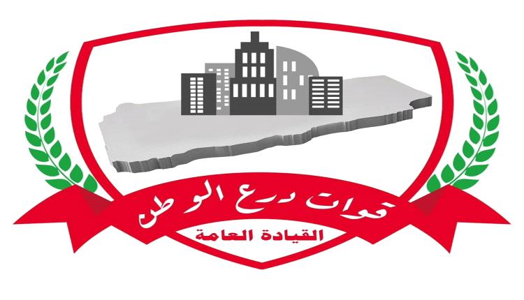 قوات درع الوطن تتوعد بملاحقة المتورطين في الهجوم على أفرادها وتؤكد: دماء الشهداء لن تذهب هدراً