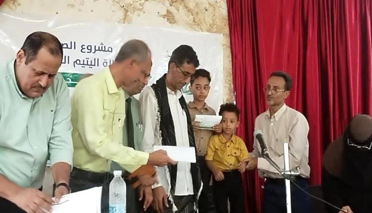 برعاية المحافظ الحالمي.. مؤسسة "الصالح" تدشن الدفعة الأولى لكفالة 100 يتيم في عديد من مديريات لحج