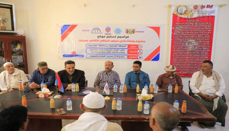 الوكيل بارباع يشهد تسليم موقعي مشاريع منشآت نادي سيئون ونادي الوحدة بتريم