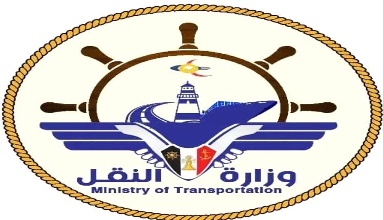 وزارة النقل تؤيد دعوة الرئيس العليمي للاصطفاف الوطني وتؤكد دعمها الكامل لمعركة استعادة الدولة