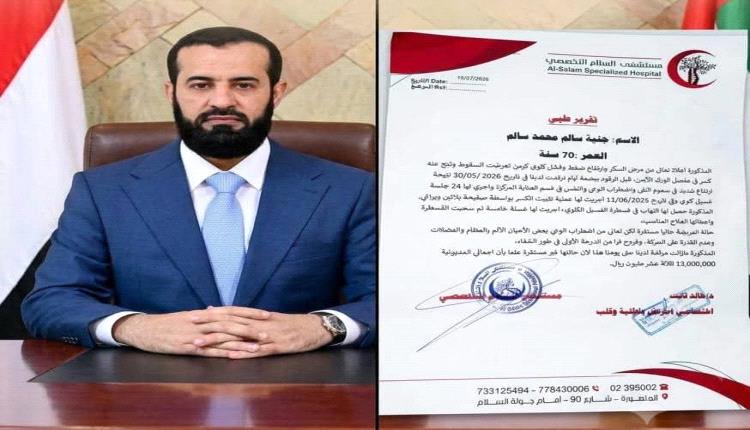مناشدة إنسانية عاجلة لإنقاذ أرملة مربي الأجيال وأحد أقدم رواد التعليم في يافع الأستاذ معبد ثابت العمري