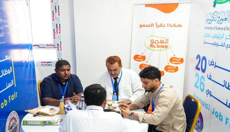 «طيبات عدن» تشارك في معرض الوظائف السنوي 2026 وتفتح آفاقاً أمام الكفاءات الشابة