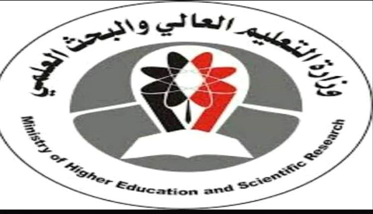 وزارة التعليم العالي تُلغي برنامج الدكتوراه التنفيذي في جميع الجامعات اليمنية "تعميم"