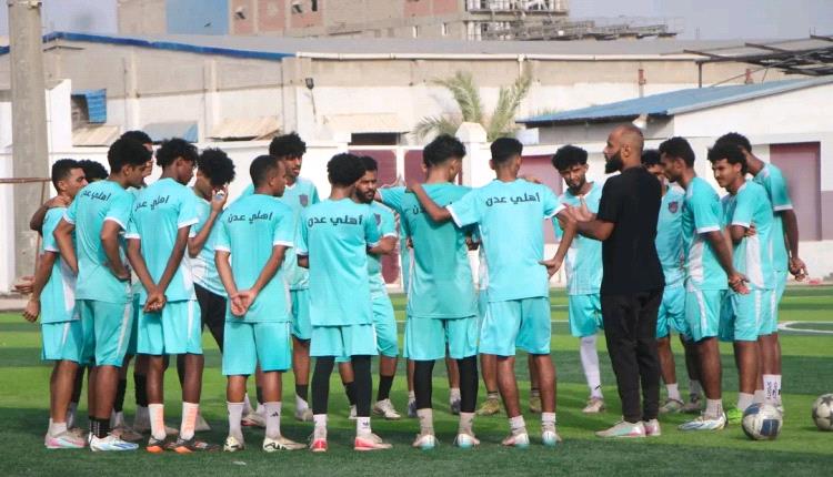 أهلي عدن يكثف تحضيراته لمواجهة فحمان في كأس الجمهورية