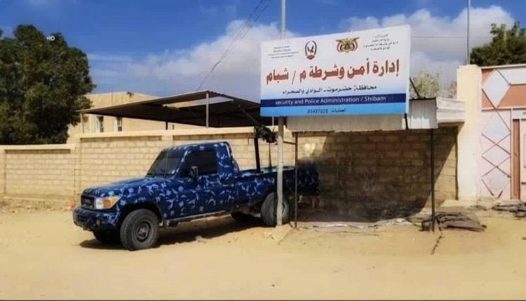 شرطة مديرية شبام تضبط متهمين بسرقة دراجة نارية وآخر بحيازة مادة الشبو المخدرة