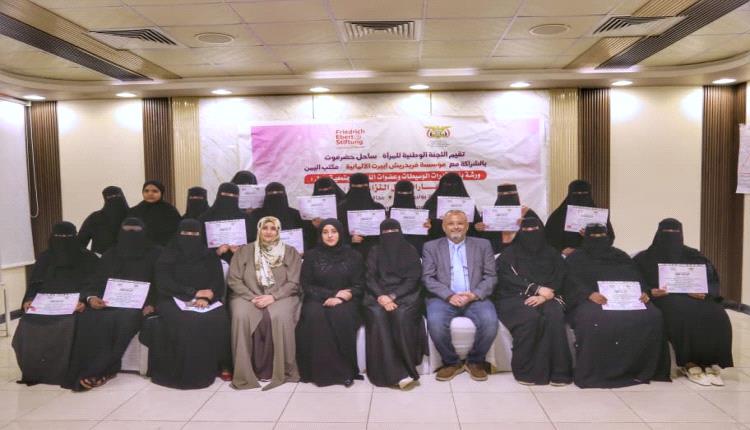 وكيل حضرموت لشؤون المرأة تختتم ورشة بناء قدرات الوسيطات وعضوات اللجان المجتمعية في مهارات حل النزاعات