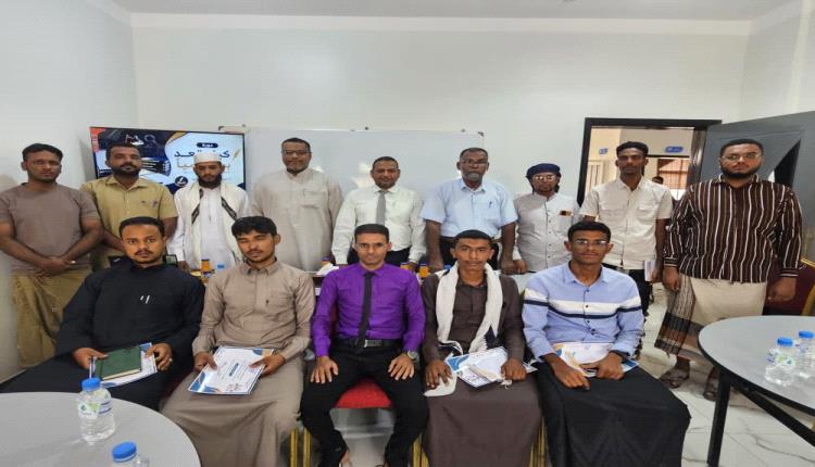 نيابةً عن مدير عام تريم.. الأمين العام للمجلس المحلي يشهد اختتام دورة "كيف تُعِدُّ بحثًا علميًا" ويؤكد أهمية توظيف البحوث في خدمة التنمية