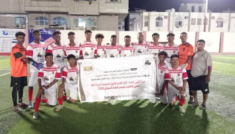 شباب الوحدة باعبود يقسو على عاصفة الكود برباعية في ثاني مباريات بطولة كأس البلدة بالمكلا