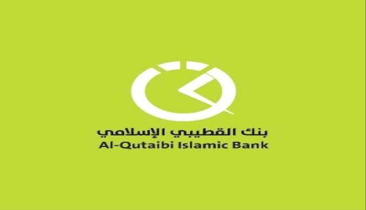 بنك القطيبي الإسلامي يبدأ صرف مرتبات الشهداء والجرحى والمعاقين في المحاور الشمالية (نجران - جيزان)