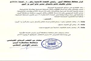 عاجل | تغييرات في قيادة أمن أبين.. إقالة المدير السابق وتكليف العقيد كردة بإدارة الأمن