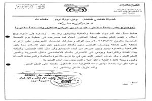 الأوقاف بتريم تطالب بإحالة خطيب مسجد للمساءلة القانونية على خلفية خطبة تضمنت عبارات تكفيرية وتحريضية
