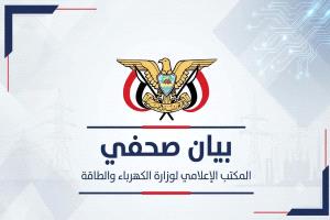 وزارة الكهرباء تكشف التفاصيل وتطمئن المواطنين بشأن الفاتورة المنزلية