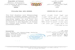عاجل: إغلاق جميع مطارات اليمن أمام حركة الطيران حتى إشعار آخر