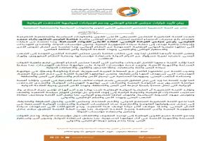 بيان صادر عن اللجنة التحضيرية للمجلس التنسيقي الأعلى للقوى والمكونات السياسية والمجتمعية الحضرمية