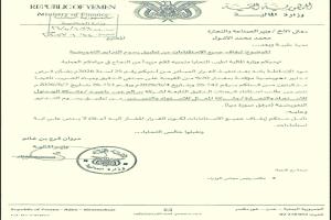وثيقة رسمية تطالب بإيقاف استثناءات الدقيق بشكل كامل وسط تحذيرات من تحركات مشبوهة لإفشال القرار