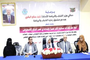 وزارة الشباب والرياضة تدشن دورة 