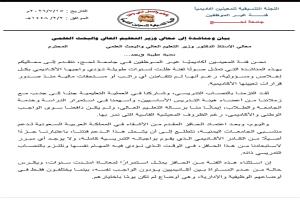 أكاديميو جامعة لحج غير الموظفين يناشدون وزير التعليم العالي شمولهم بالحافز السعودي