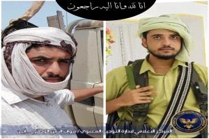 قوات الأمن الوطني بأبين تنعي الشهيدين 