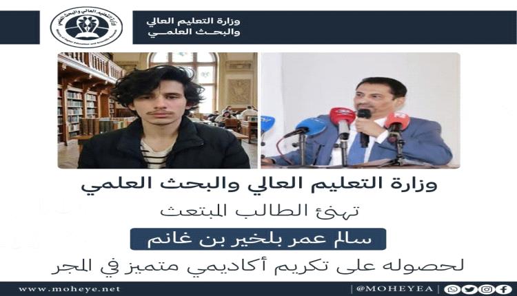 وزارة التعليم العالي والبحث العلمي تهنئ طالبًا يمنيًا مبتعثًا لفوزه بتكريم أكاديمي رفيع في المجر