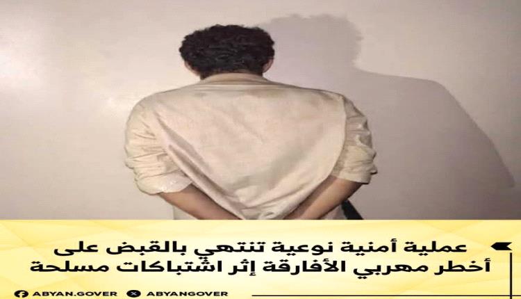 عملية أمنية نوعية تنتهي بالقبض على أخطر مهربي الأفارقة إثر اشتباكات مسلحة