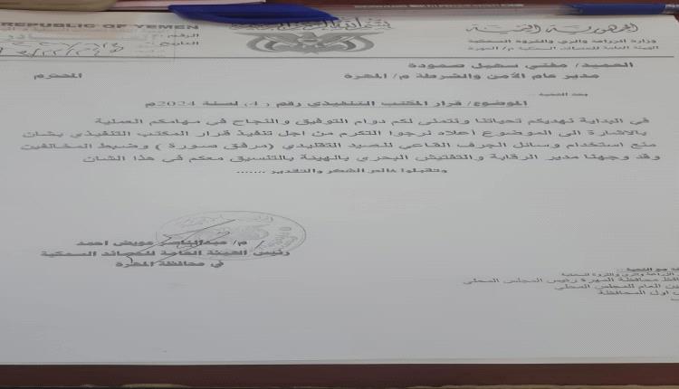 هيئة الرقابة والتفتيش البحري بمحافظة المهرة تصدر قراراً بمنع استخدام وسائل الجرف القاعي للصيد التقليدي