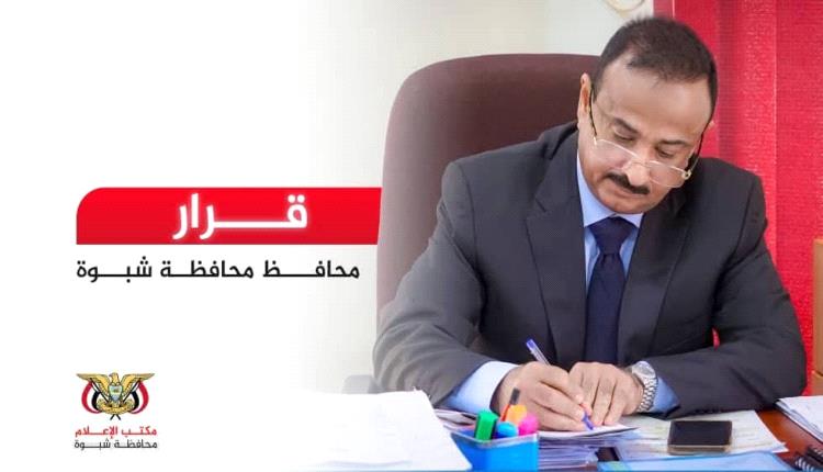 قرارات جديدة في رضوم.. المحافظ بن الوزير يجري تكليفات إدارية وخدمية