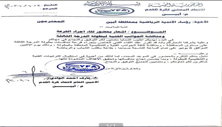 اتحاد الكرة بأبين يحدد الاثنين موعدًا لقرعة بطولة أندية الدرجة الثالثة