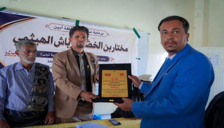 برعاية المحافظ الرباش.. منصة حِمير تتوج بدرع التميز من إعلام أبين