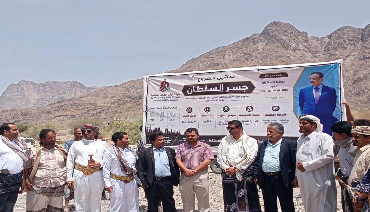 تسليم موقع مشروع جسر عبية المعلق بمديرية بيحان إيذانًا ببدء التنفيذ