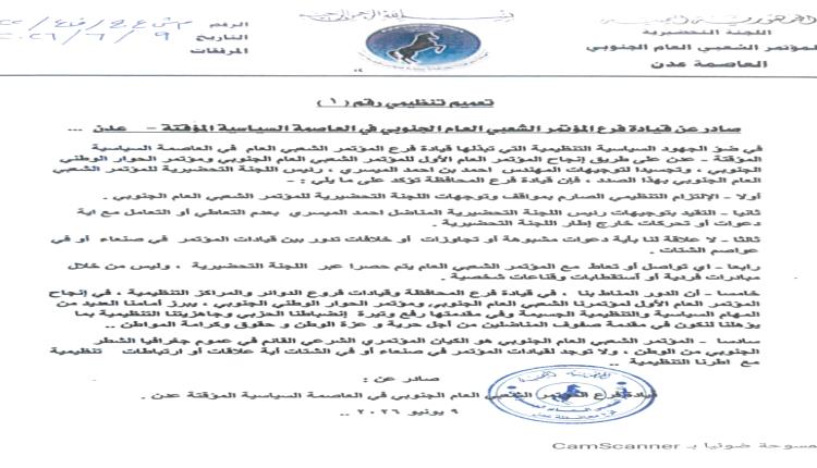 المؤتمر الشعبي العام الجنوبي بعدن يؤكد شرعية مؤسساته ويدعو لرفع الجاهزية التنظيمية