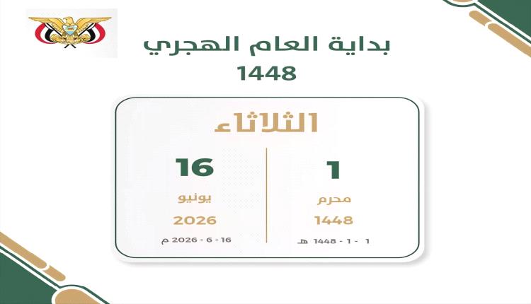 الأوقاف والإرشاد: غدًا الثلاثاء أول أيام شهر المحرم وبداية العام الهجري 1448هـ