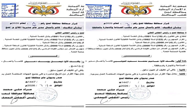 محافظ لحج يصدر قرارين بتكليف قائم بأعمال مديرية الملاح ومدير مكتب الصناعة والتجارة