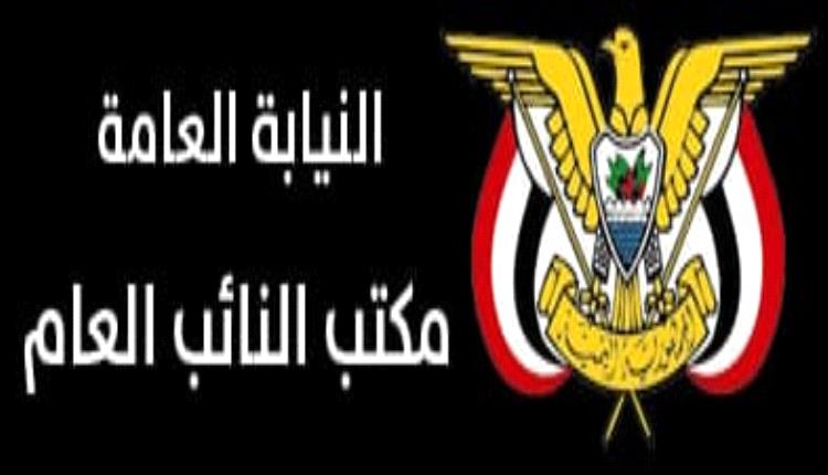 النائب العام يصدر قراراً بالحجز التحفظي على أموال المجلس الانتقالي الجنوبي المنحل