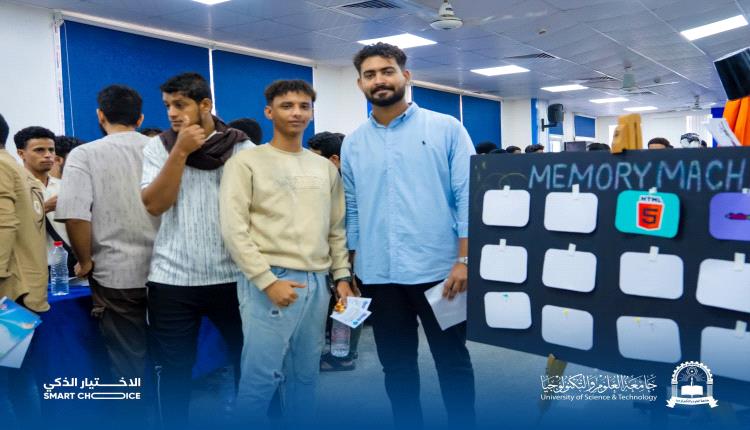 جامعة العلوم والتكنولوجيا تختتم المعرض العلمي الأول للحاسبات وسط إقبال واسع وإشادة بإبداعات الطلبة