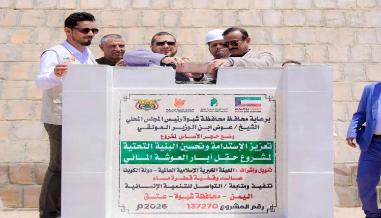 المحافظ بن الوزير يضع حجر الاساس لمشروع تعزيز البنية التحتية لحقل آبار العوشة المائي