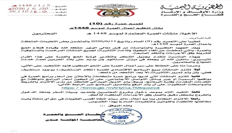 قطاع الحج والعمرة يصدر تعليمات تنظيمية ملزمة لضبط أعمال العمرة بعد رفع نظام الكوتا