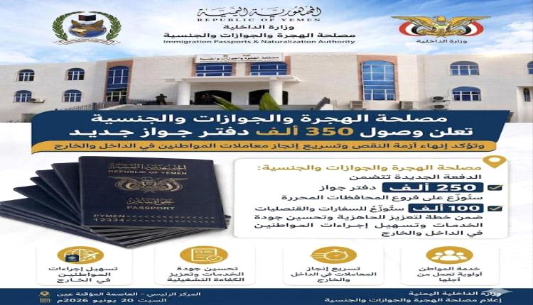 الهجرة والجوازات: وصول 350 ألف دفتر جديد وتسريع المعاملات