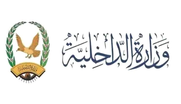 وزارة الداخلية تصدر توضيح بشان تكليف رئيس مصلحة خفر السواحل