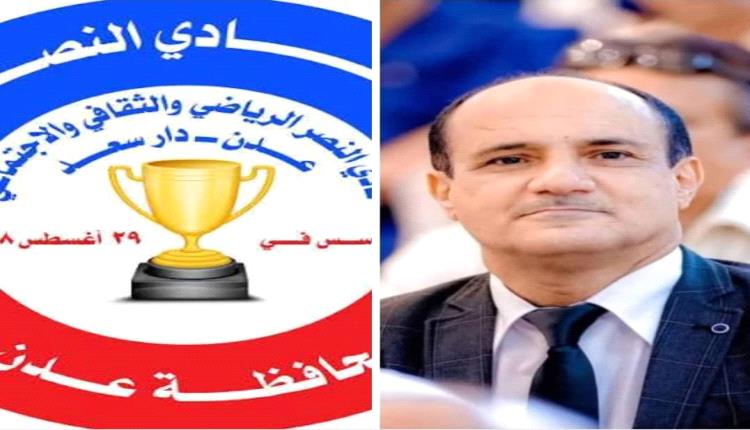 مدير عام دارسعد| يُعزّي بوفاة بطل نادي نصر عدن الرياضي في رفع الاثقال الرباع سامي الدوبلة