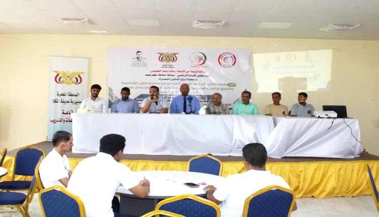 تدشين الدورة التخصصية في الإسعاف الرياضي وسلامة اللاعبين بالمكلا