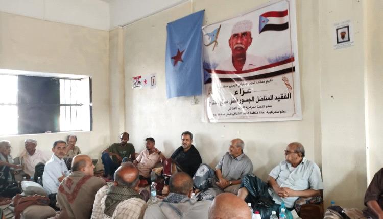 محافظ لحج والأمين العام للحزب الاشتراكي يؤديان واجب العزاء في وفاة المناضل فضل صالح مفتاح بالعاصمة الحوطة