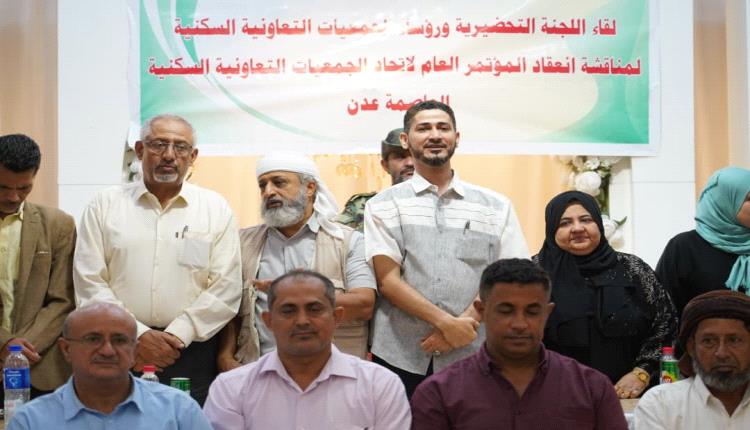 جمعيات الإسكان بعدن تقترب من عقد مؤتمرها العام لإنهاء حقبة الخمول والفساد