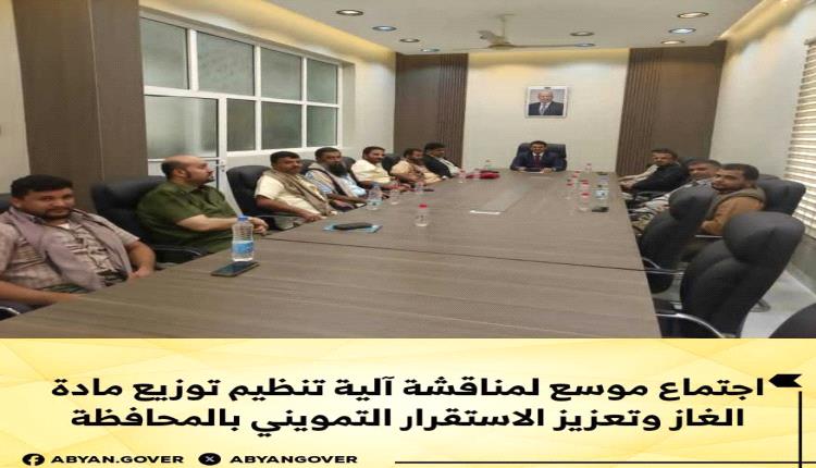 اجتماع موسع لمناقشة آلية تنظيم توزيع مادة الغاز وتعزيز الاستقرار التمويني بالمحافظة