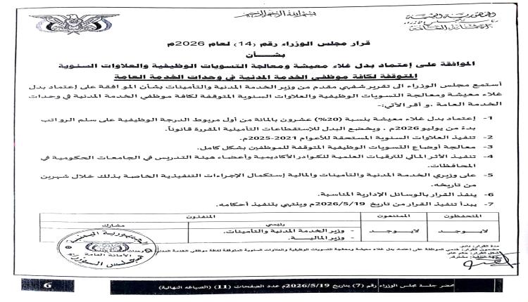 الخدمة المدنية تصدر تعاميم صرف العلاوات السنوية وزيادة الرواتب بنسبة 20% لموظفي الدولة