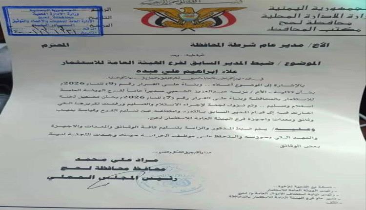 بعد امتناعه عن التسليم.. محافظ لحج يصدر توجيهات بضبط مدير سابق
